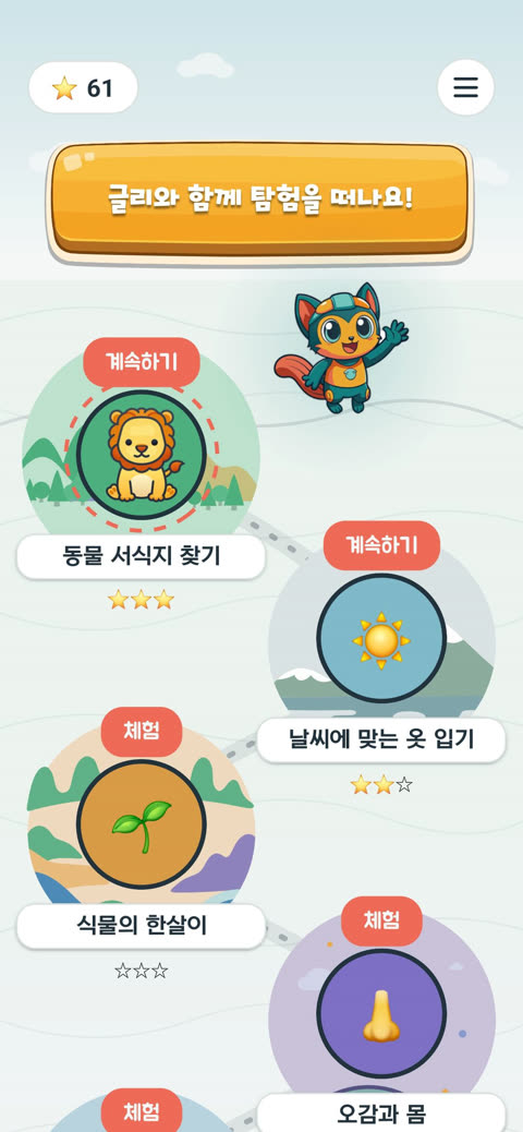 탐험 지도 화면